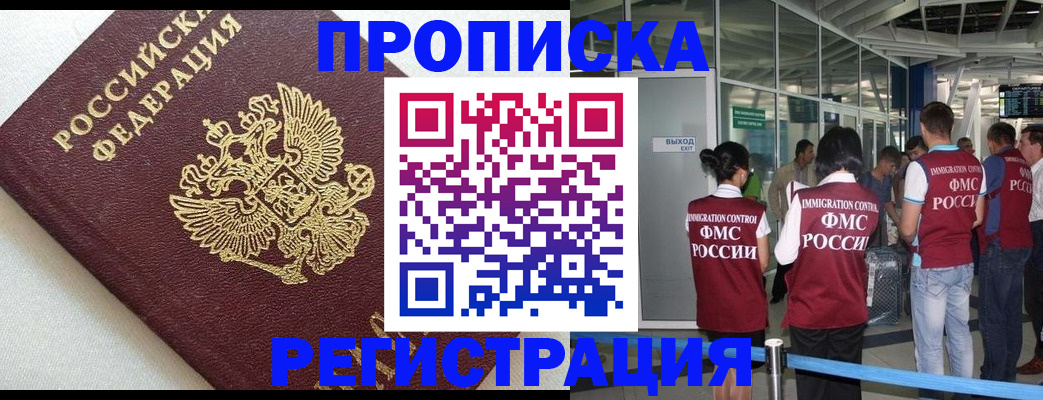 прописка ребенка в Адыгее